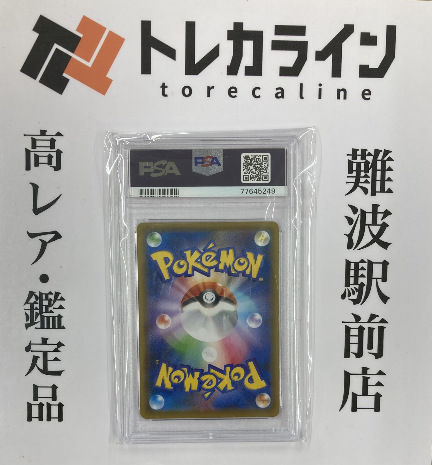 ポケモンカードゲーム ジュラルドンVMAX HR 摩天パーフェクト