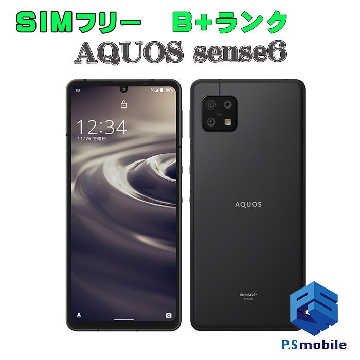 【中古】SH-M19 64GB AQUOS sense6【美品 】 ブラック SIMフリー  アクオス  J722684-スマートホン スマートフォン スマホ 携帯電話 白ロム 本体 格安