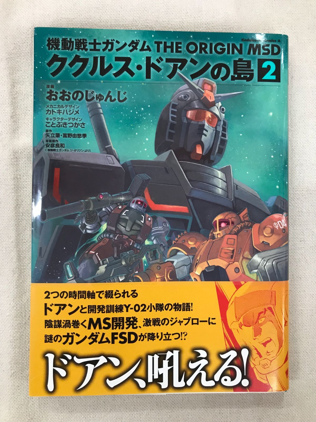 【裁断済み】ガンダム オリジン MSD ククルス・ドアンの島 全巻 91fBEk2+ooL._UF350,350_QL50_.jpg