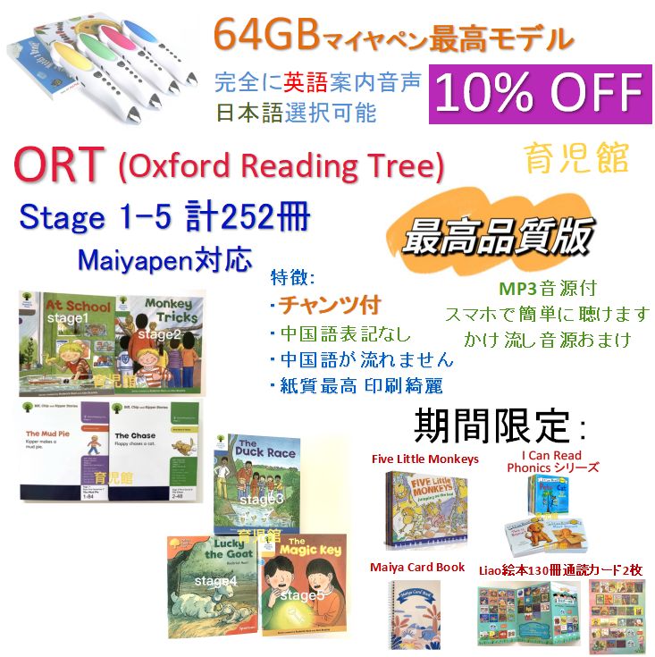 KORTstage1-5絵本252冊&64GBマイヤペン K様専用ORTstage1-5絵本252冊&64GBマイヤペン