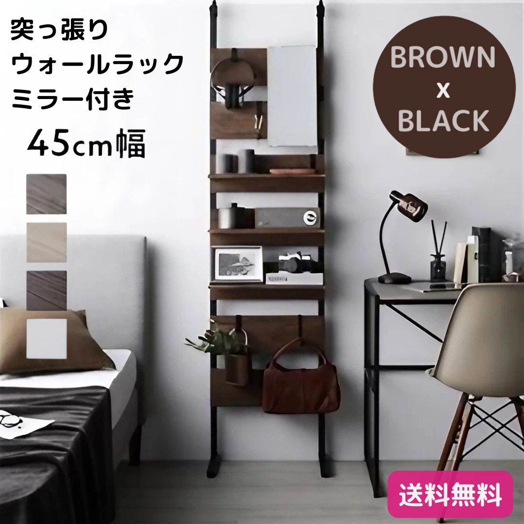 突っ張り ウォールラック ミラー付き グレージュ×ブラック 80cm幅 壁面