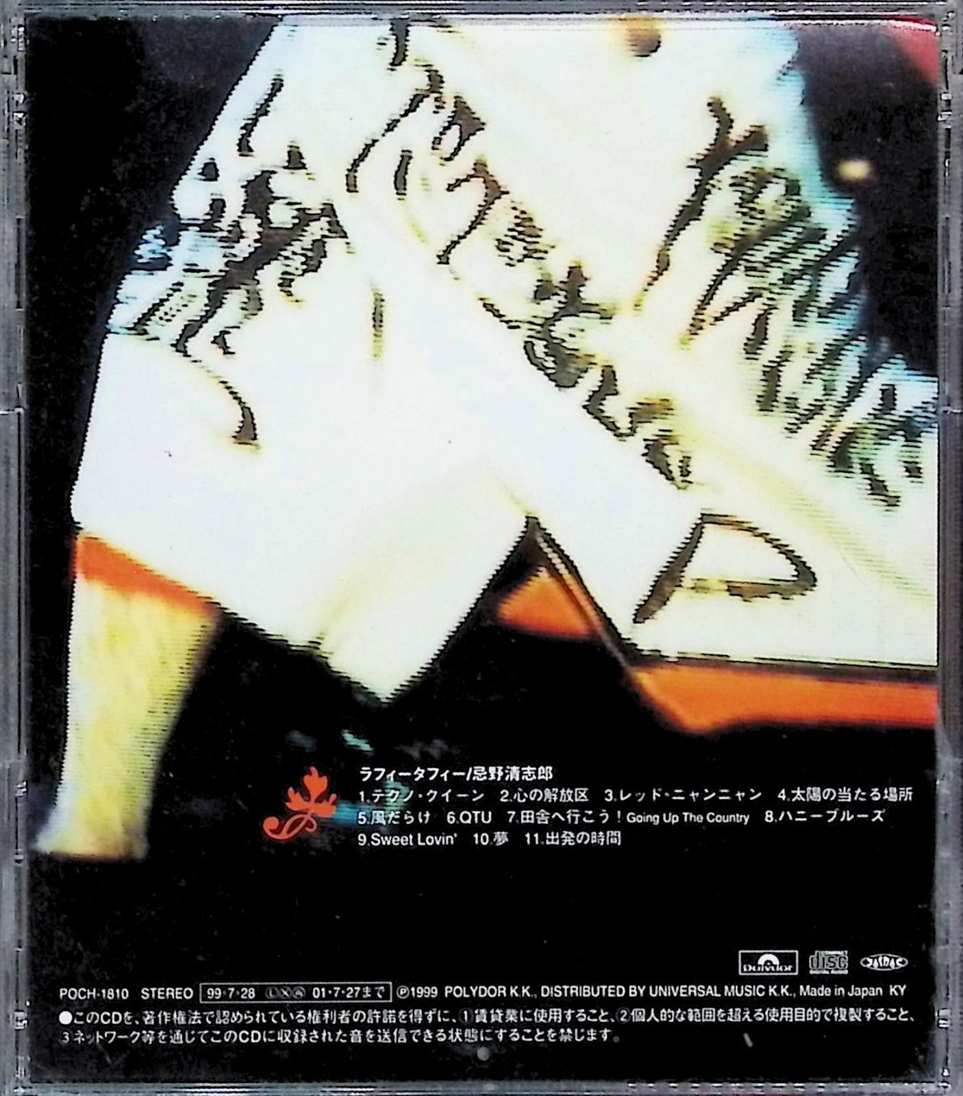 忌野清志郎 「ラフィータフィー」初回限定 1999年 貴重な未開封 Amazon.co.jp: ラフィータフィー - 忌野清志郎: ミュージック