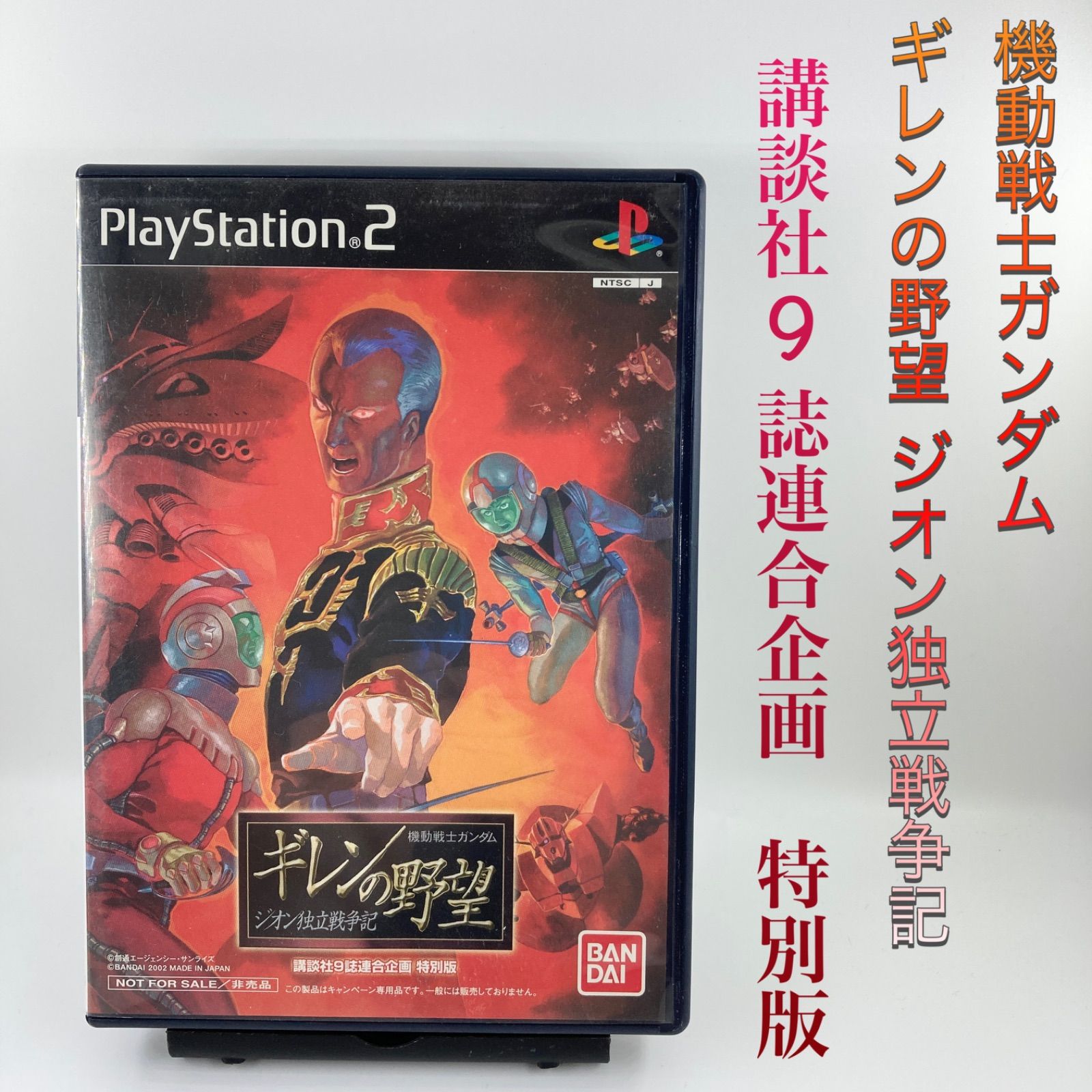 人気商品は 新品 未使用 Ps2 ギレンの野望 ジオン独立戦争記 講談社9誌連合企画 特別版 7 家庭用ゲームソフト Lavacanegra Com Mx Lavacanegra Com Mx