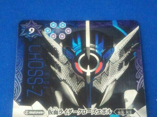 2022表記)仮面ライダークローズエボル(Secret) X CB24-X06