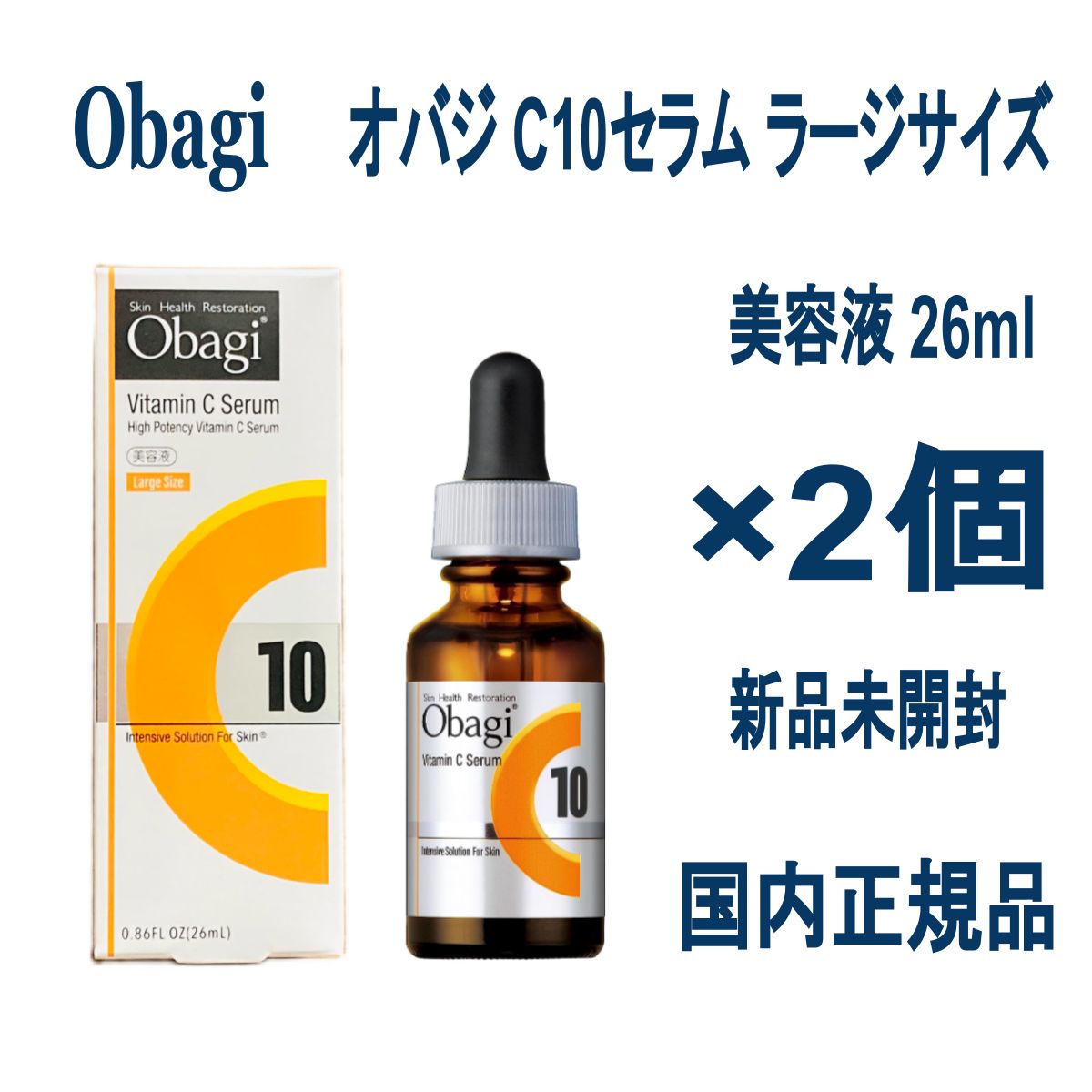 【2個セット】オバジ C10セラム 26mL Obagi ラージサイズ 美容液 国内正規品