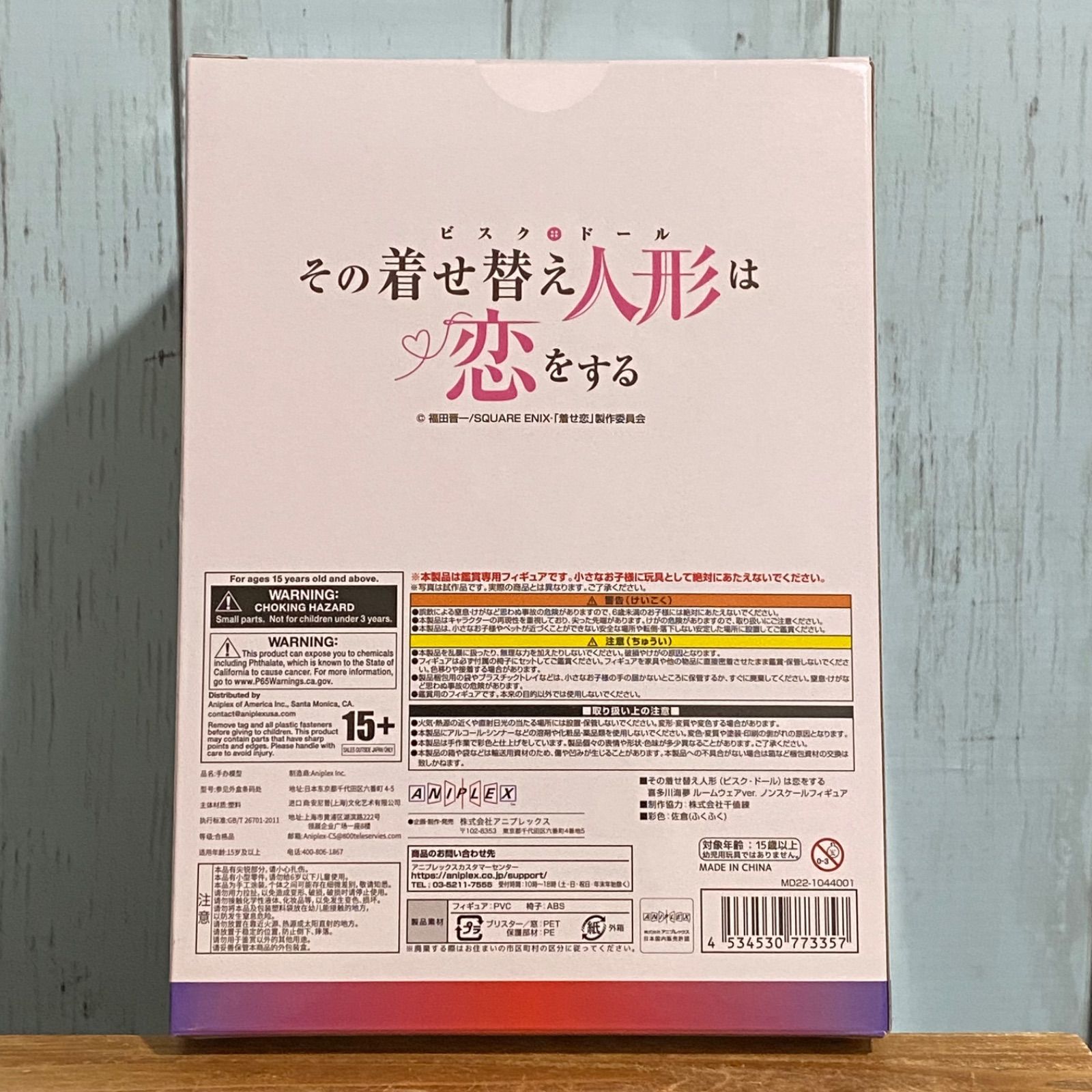 着せ恋 喜多川海夢 ルームウェアver. フィギュア 特典：B2クリア