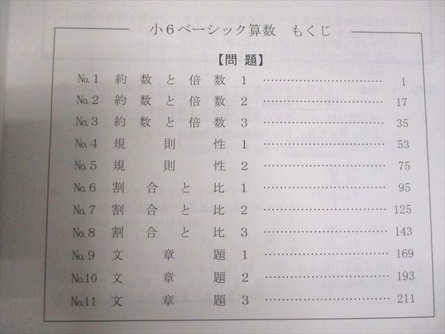希学園 小6 ベーシック 算数 オリジナルテキスト 第1～4分冊 通年