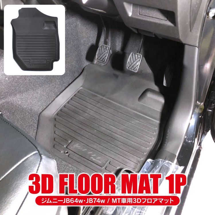 純正フロアマット　現行ジムニーシエラJB74　MT用 楽天市場】＼72時間タイムセール・15%オフあり!／SUNVIC