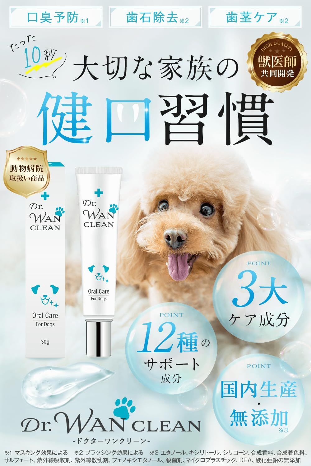 数量 犬 歯磨き粉 獣医師共同開発 歯磨きジェル 口臭 歯石 歯垢 取り Dr.WANCLEAN ドクター ワンクリーン 犬用 口腔 歯ブラシ ジェル オーラルケア 国産 30g 3個