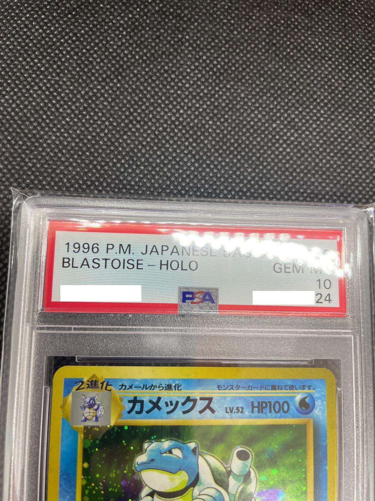 PSA鑑定品】旧裏 カメックス LV.52 PSA10 2枚 ”2連番” ”渦巻きホロ 