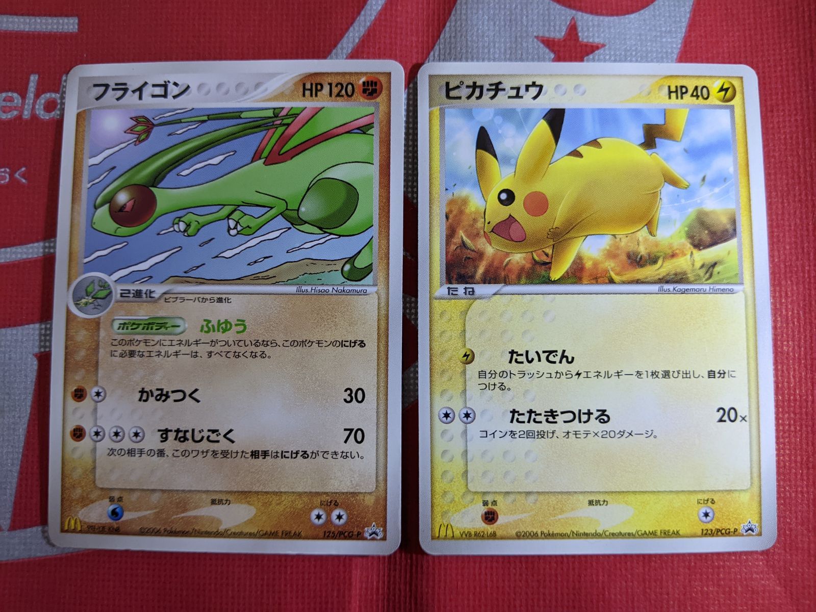 ポケモンカード ピカチュウ 123/PCG-P フライゴン 125/PCG-P