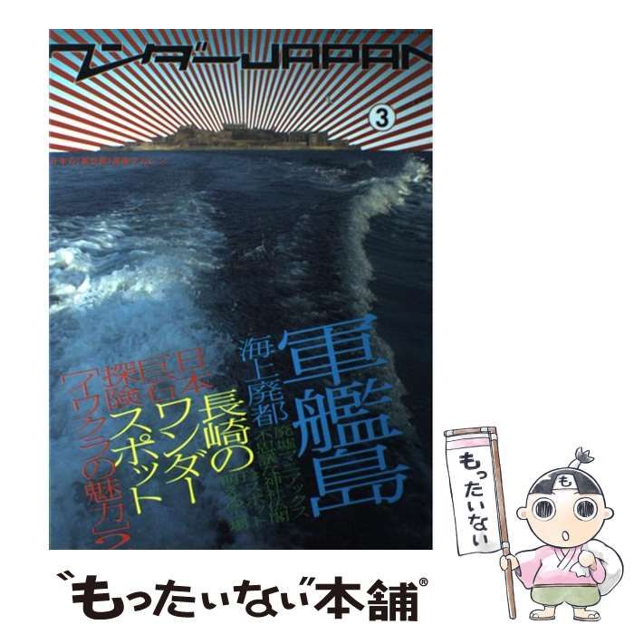 ワンダーJAPAN 15冊セット 三才ブックス ワンダーJAPAN 15冊セット 三才ブックス ワンダーJAPAN 15冊