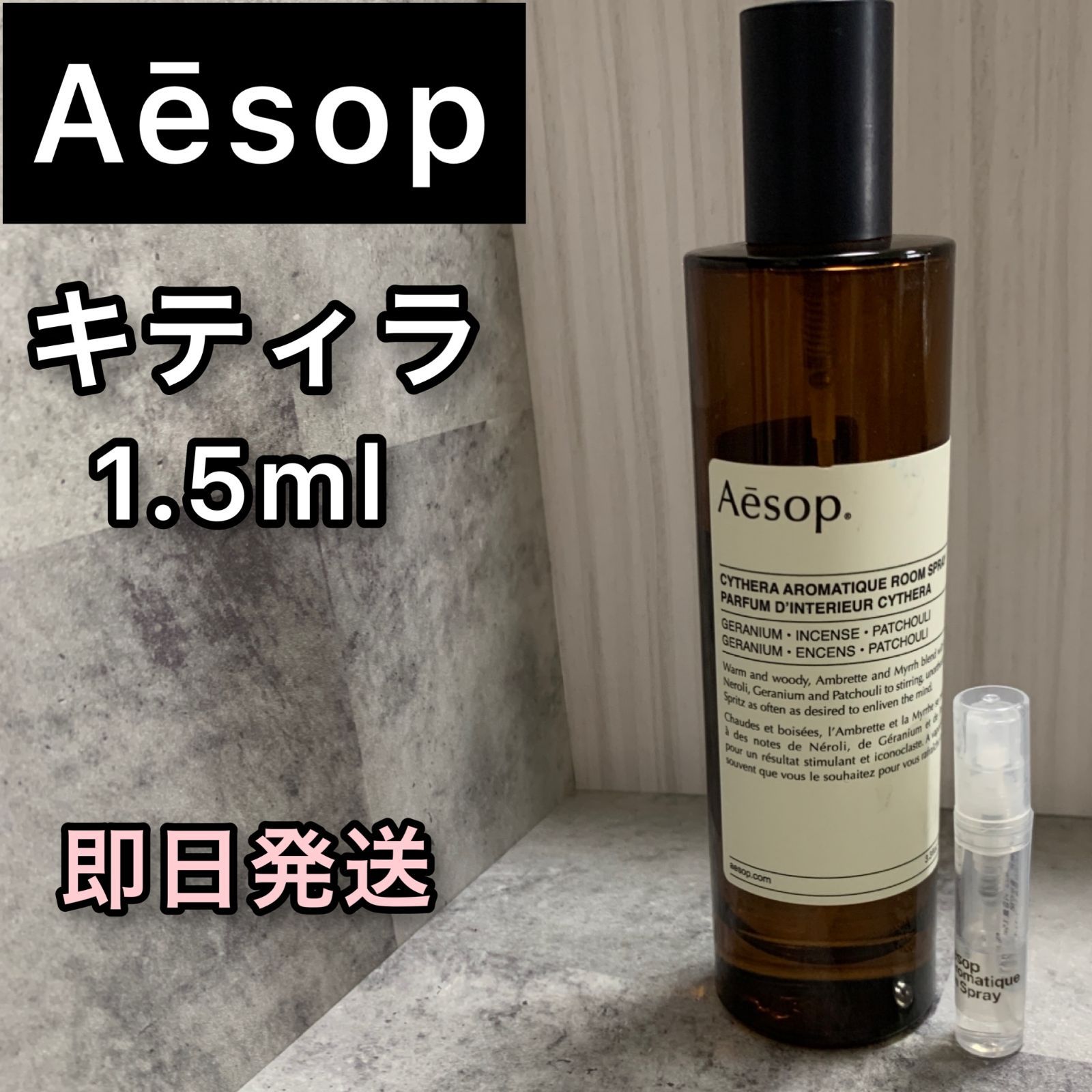 Aesop パルファム ルームスプレー セット売り