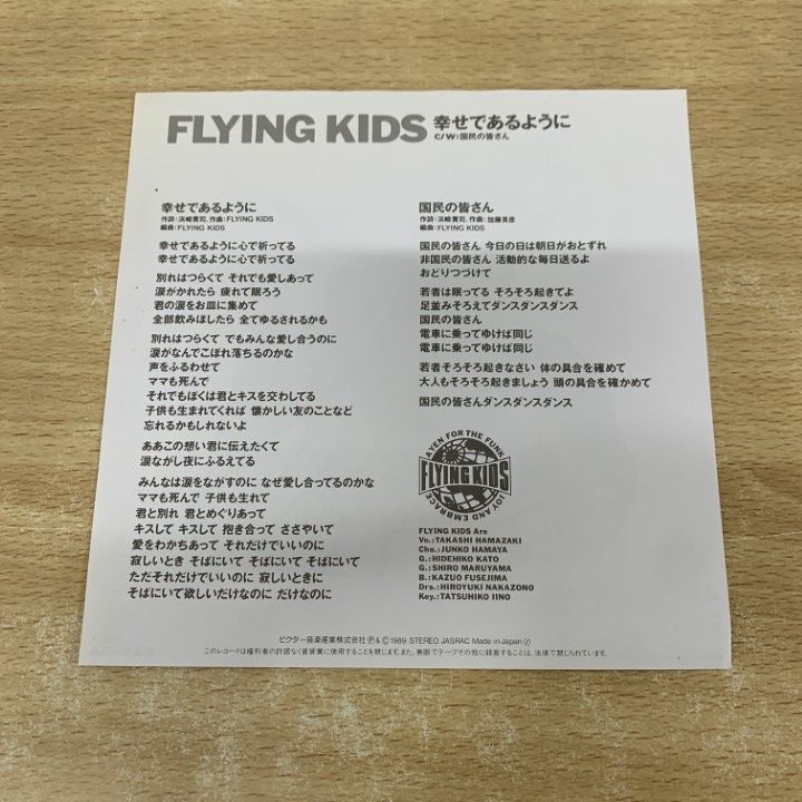 ○01)【同梱不可】【見本盤】FLYING KIDS/幸せであるように