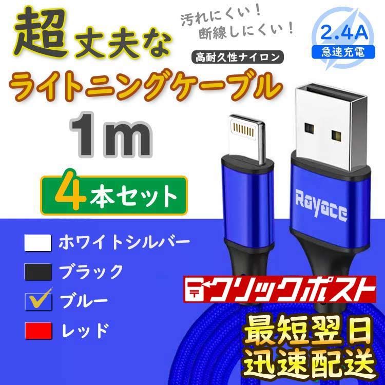 4本 青 純正品同等 充電器 ライトニングケーブル アイフォン <Lj