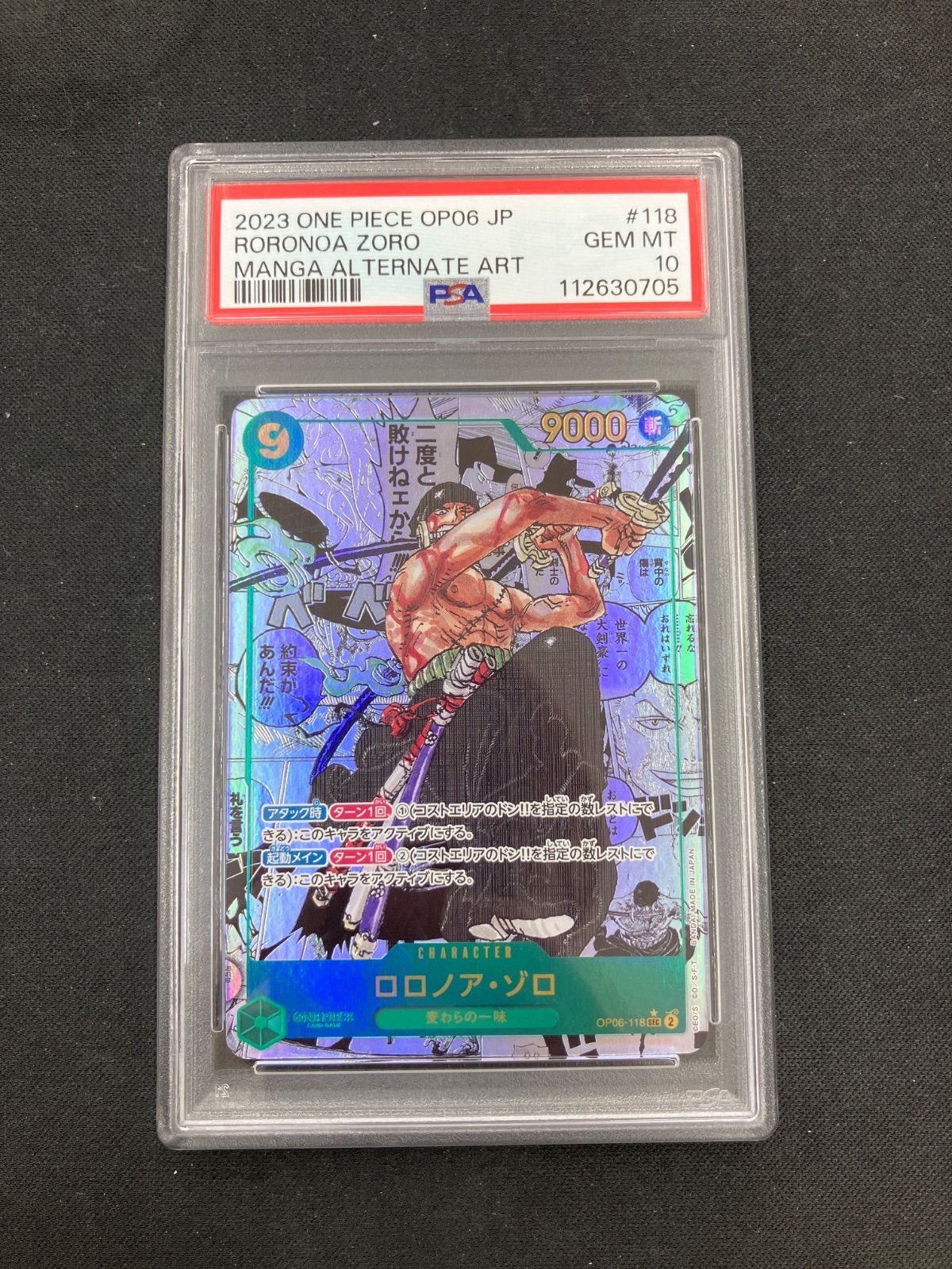ゾロ パラレル PSA10 ロロノア・ゾロ コミパラ PSA10 ワンピース