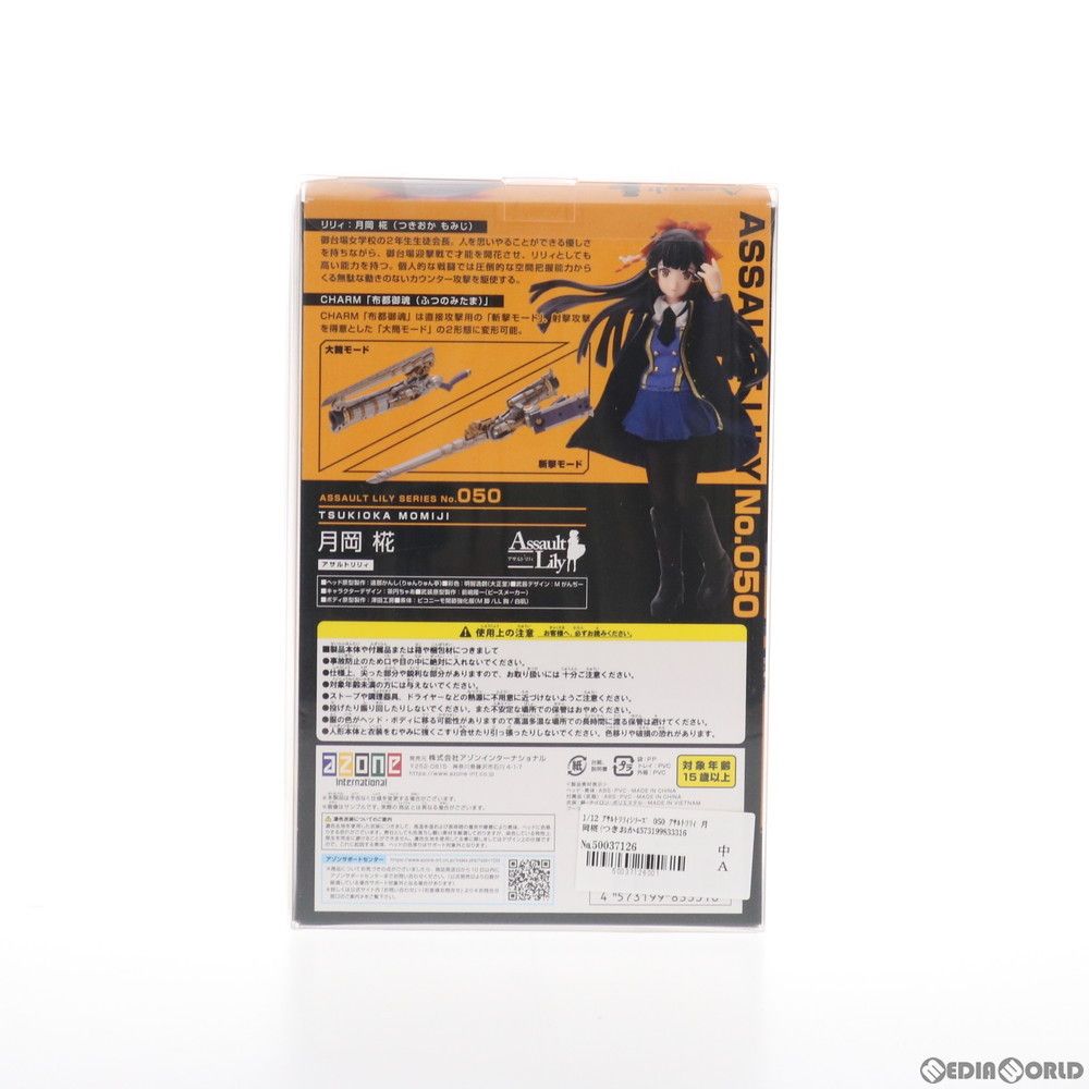 1/12 アサルトリリィシリーズ 050 アサルトリリィ 月岡椛 完成品ドール アゾネット | 商品詳細 | 1／12アサルトリリィシリーズNo.050