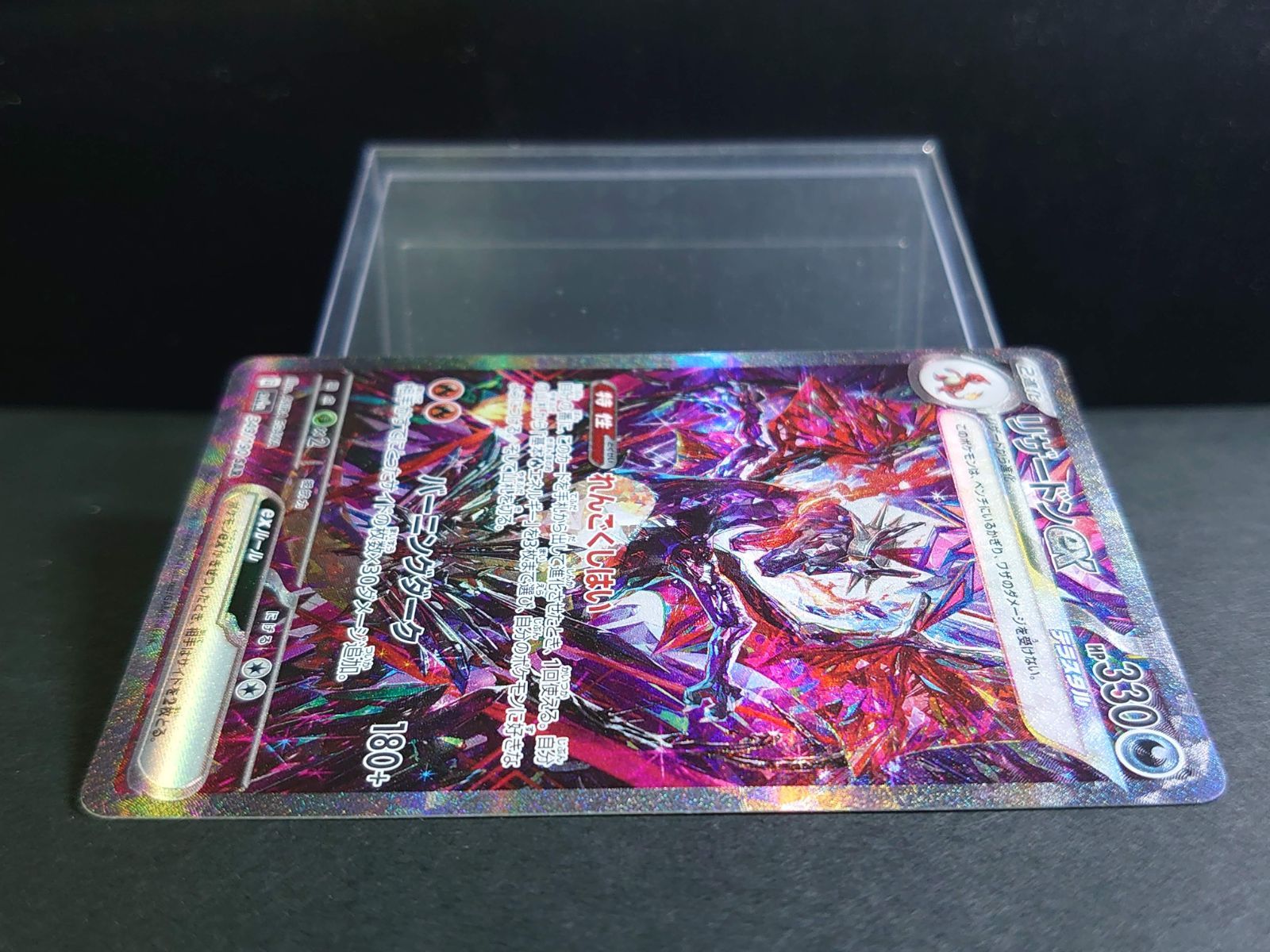 リザードンex SAR 349/190 Sv4a ポケモンカード ポケカ
