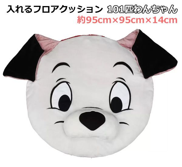 入れるフロアクッション 101匹わんちゃん 95cm×95cm×14cm キャラクター 中に入れる 興和 ディズニー かわいい 子供 誕生日 クリスマス プレゼント インテリア コストコ