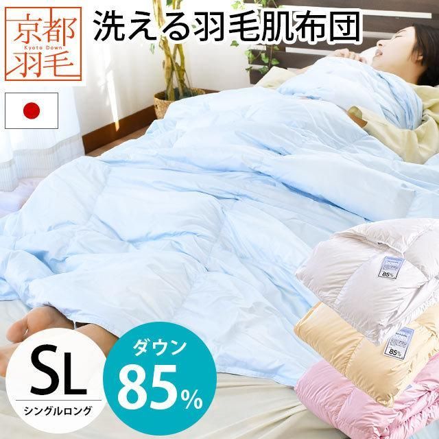 ダウン85％250g入り羽毛肌掛け布団 シングル 日本製ダウンケット 新品【3S-2130S】