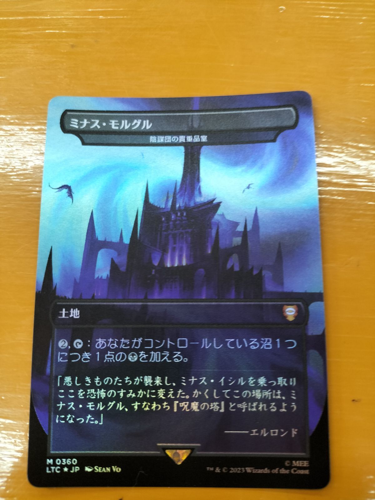 MTG ミナス・モルグル - カードショップ宝島千歳店 - メルカリ