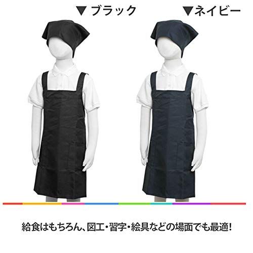 給食 エプロン 三角巾 H型エプロン 子供用 無地 学校 子供エプロン キッズエプロン 511504
