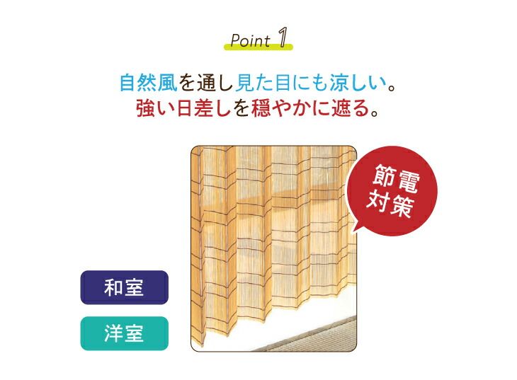 天然竹 すだれカーテン