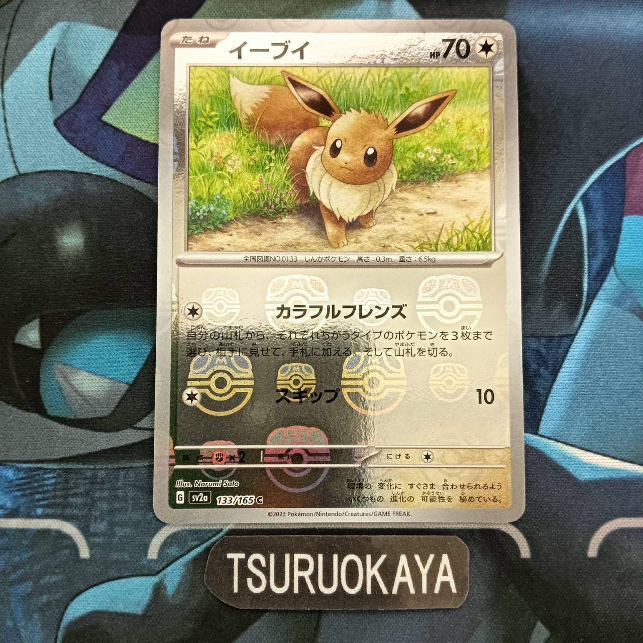 新作からSALEアイテム等お得な商品満載 Bランク ポケモンカード イーブイマスターボール 133/165 ミラー シングルカード