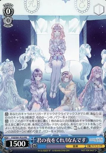 中古】ヴァイスシュヴァルツ PJS/S91-P23[PR]：君の夜をくれ/Iなんです