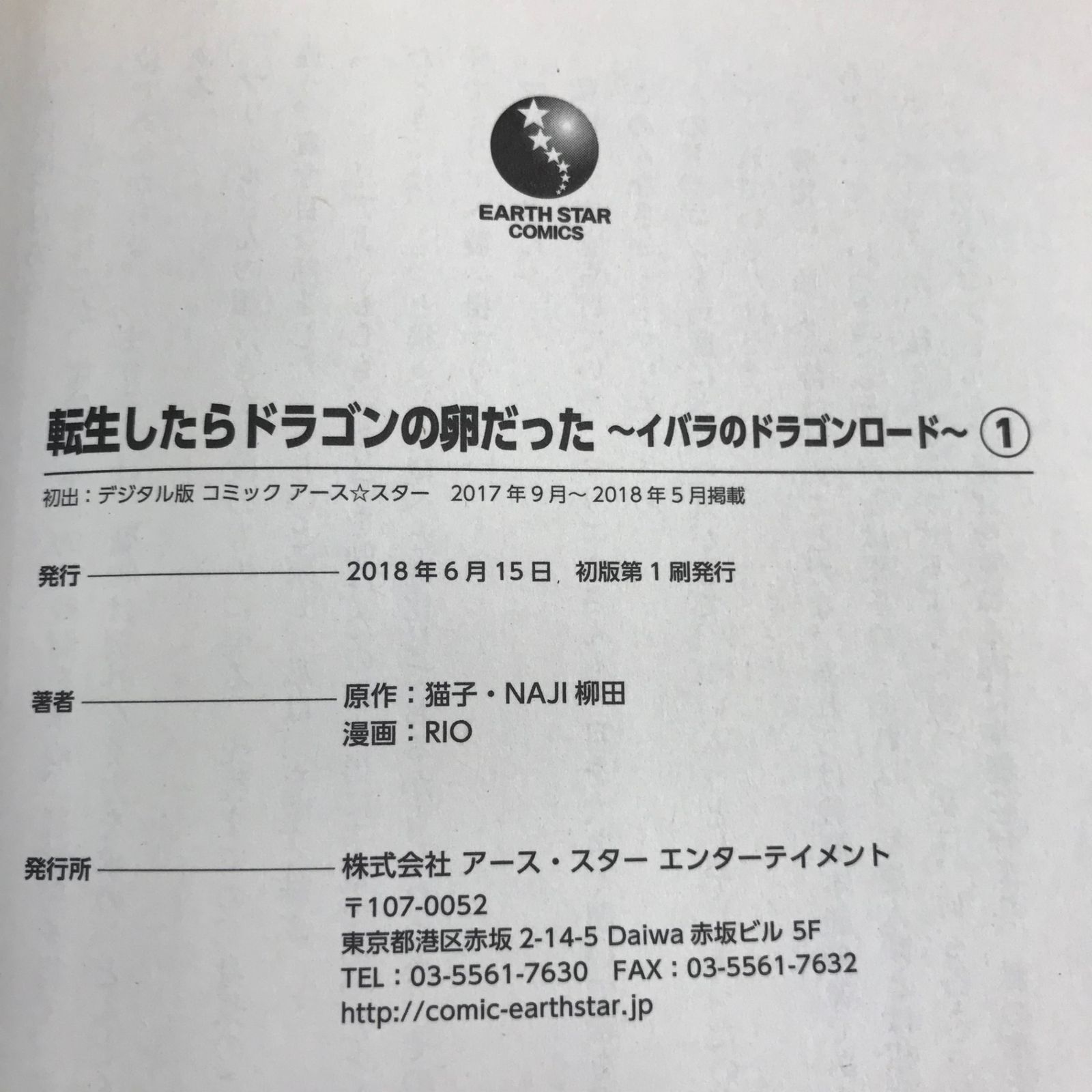 転生したらドラゴンの卵だった〜イバラのドラゴンロード〜 1〜7