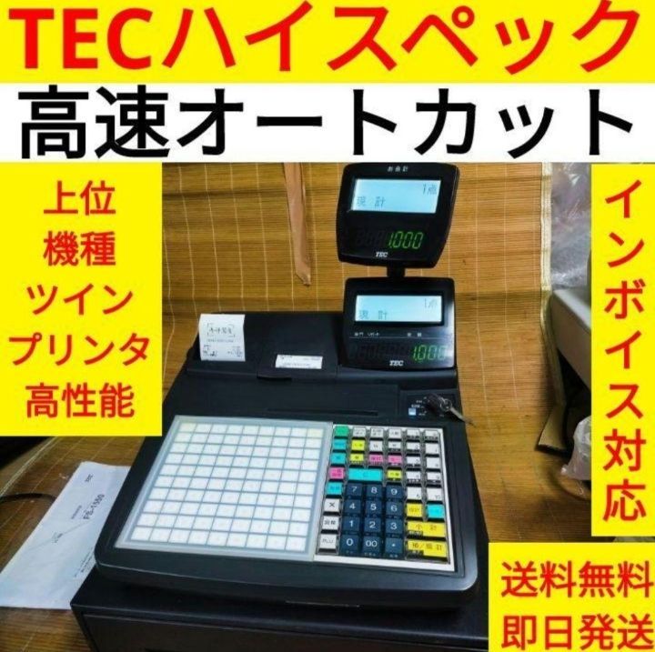テックレジスター FS-1550 高性能 送料無料 上位機種 658999