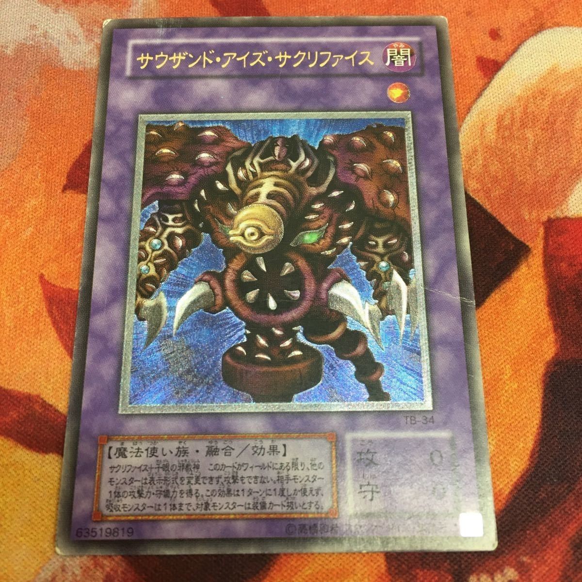 YK221031-286 サウザンド・アイズ・サクリファイス レリーフ 遊戯王