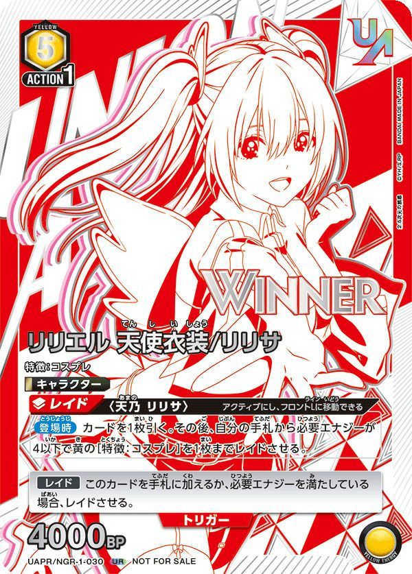 【winner】リリエル 天使衣装/リリサ ユニオンレア UR 2枚セット【未開封・winner】リリエル 天使衣装/リリサ ユニオン