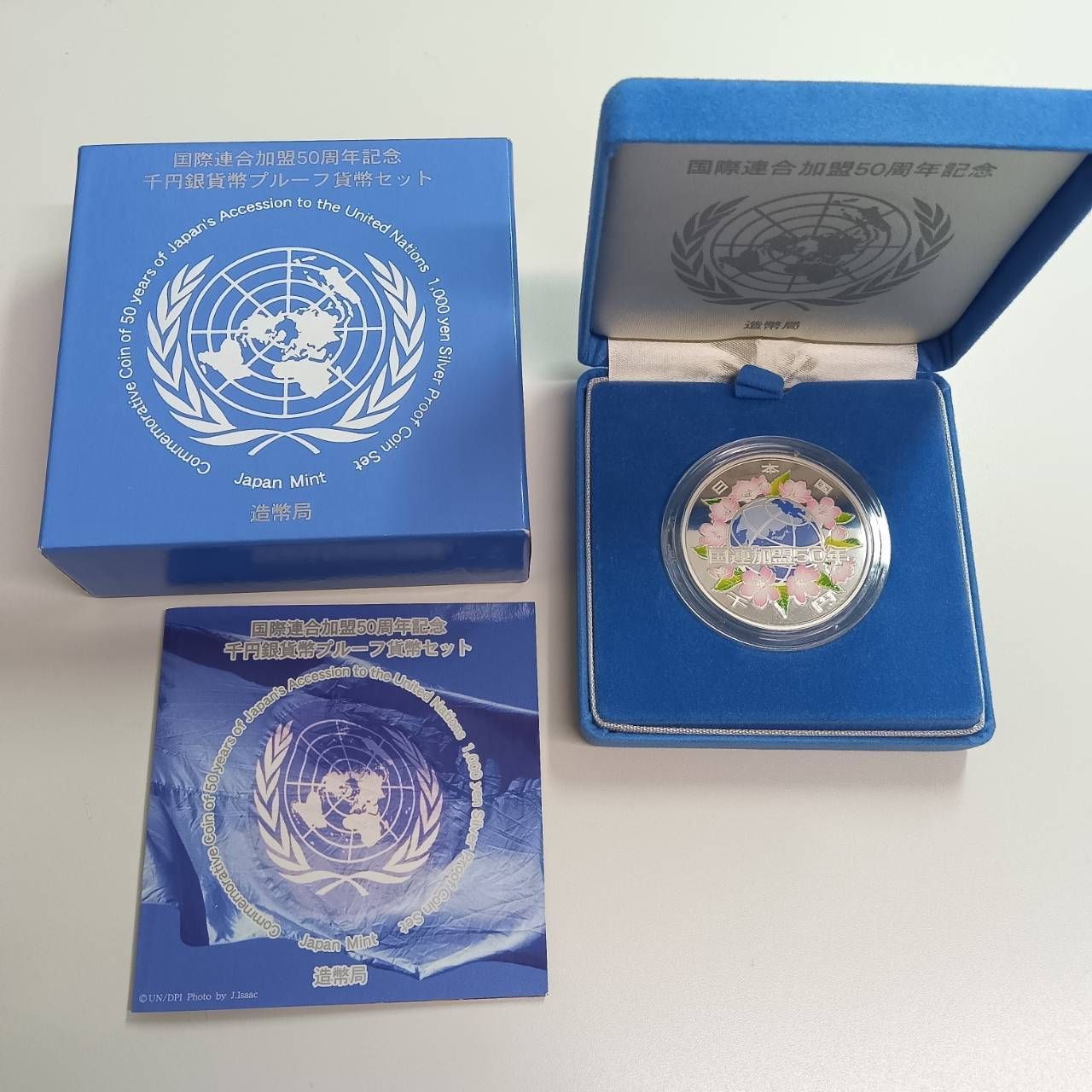 国際連合加盟50周年記念1000円銀貨 2個セット 造幣局 : 国際連合加盟50周年記念千円銀貨幣