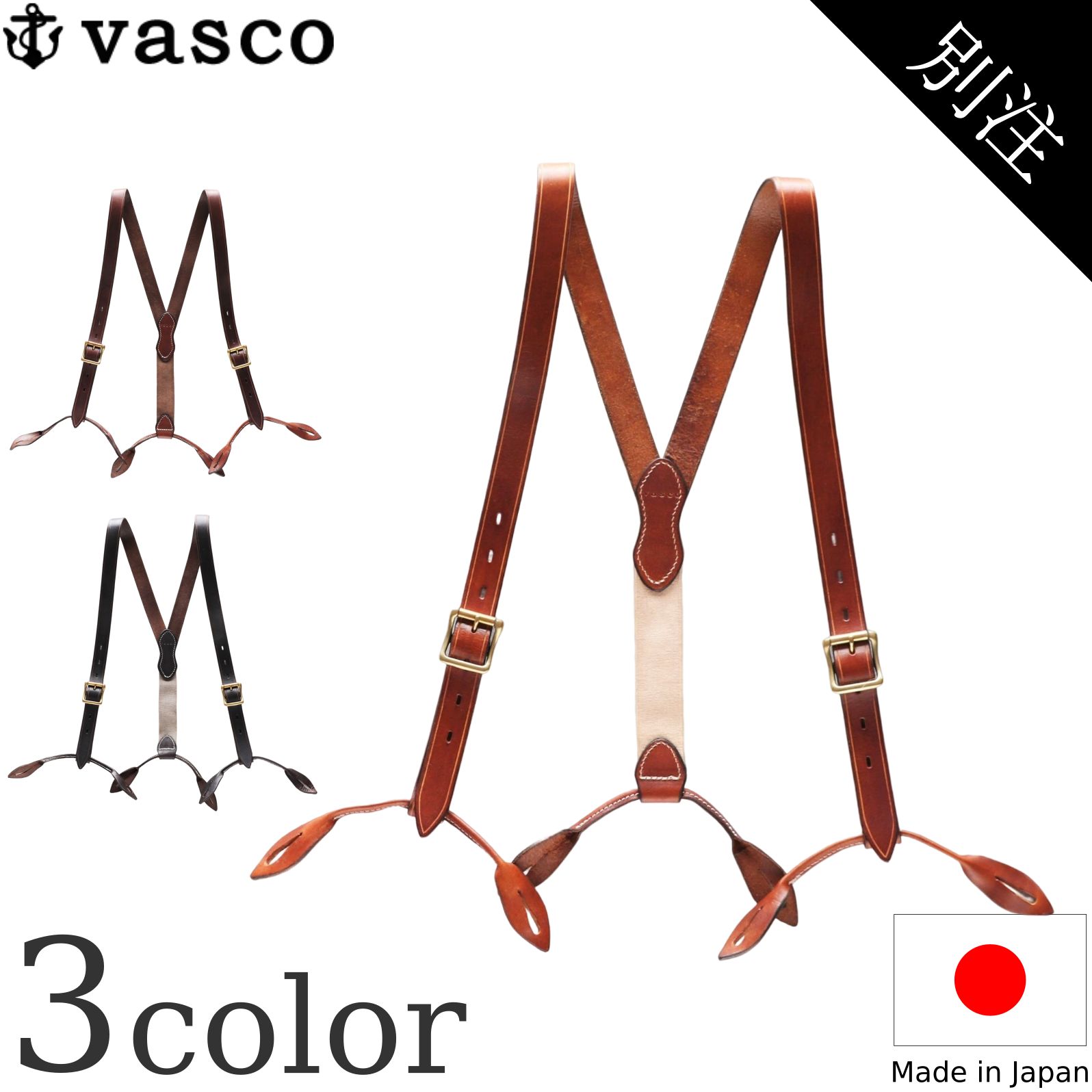 vasco ヴァスコ 別注 LEATHER SUSPENDER レザーサスペンダー