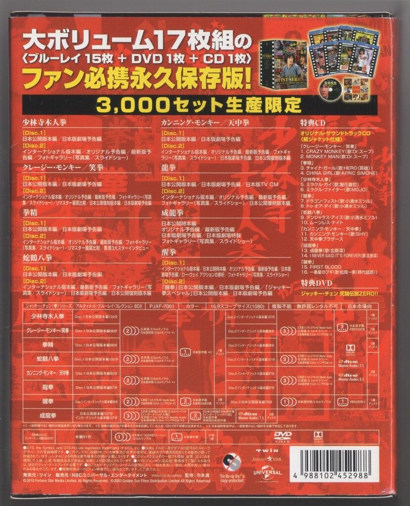 拳シリーズ ブルーレイ