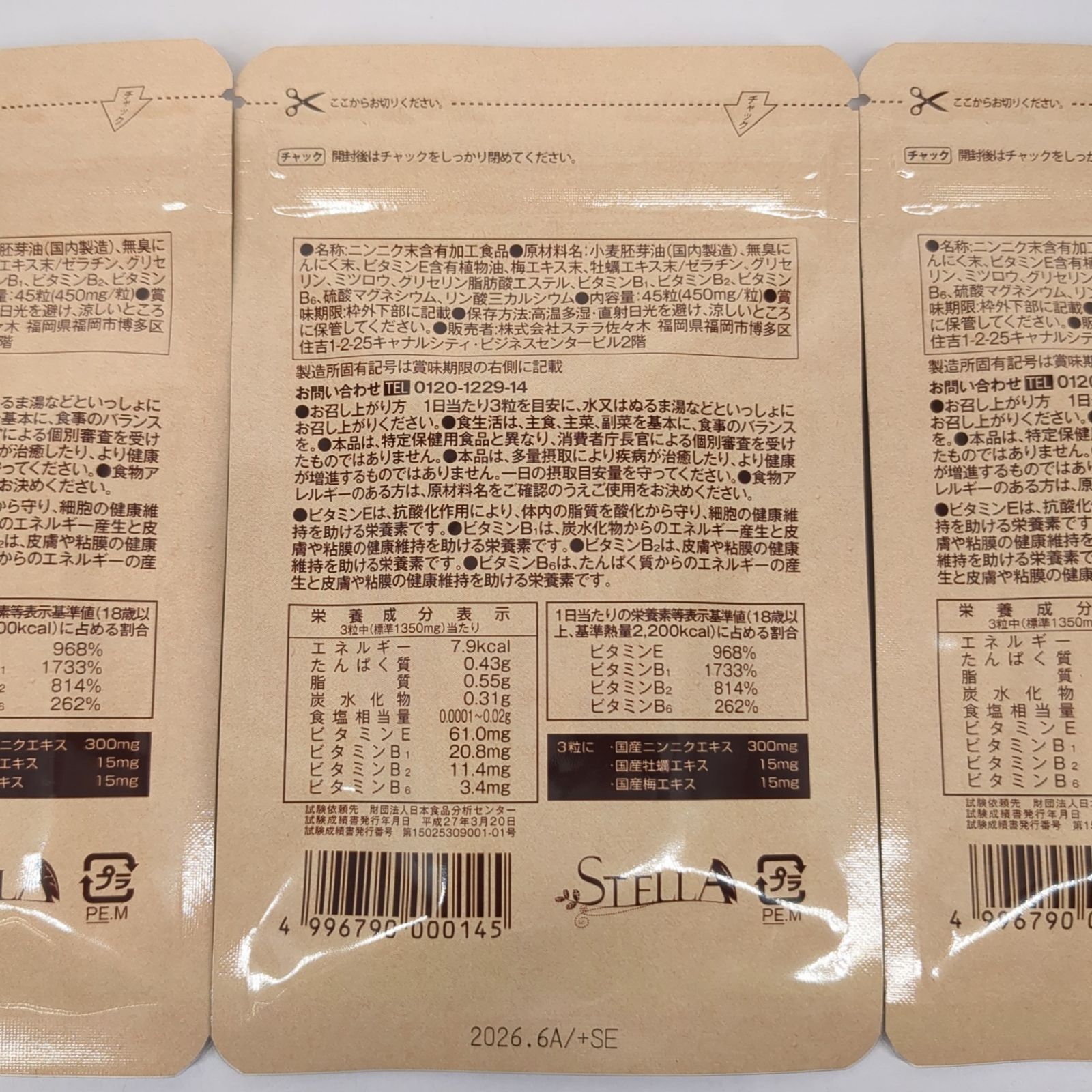 ステラ 肝パワーEプラス 45粒入り 3袋セット - メルカリ