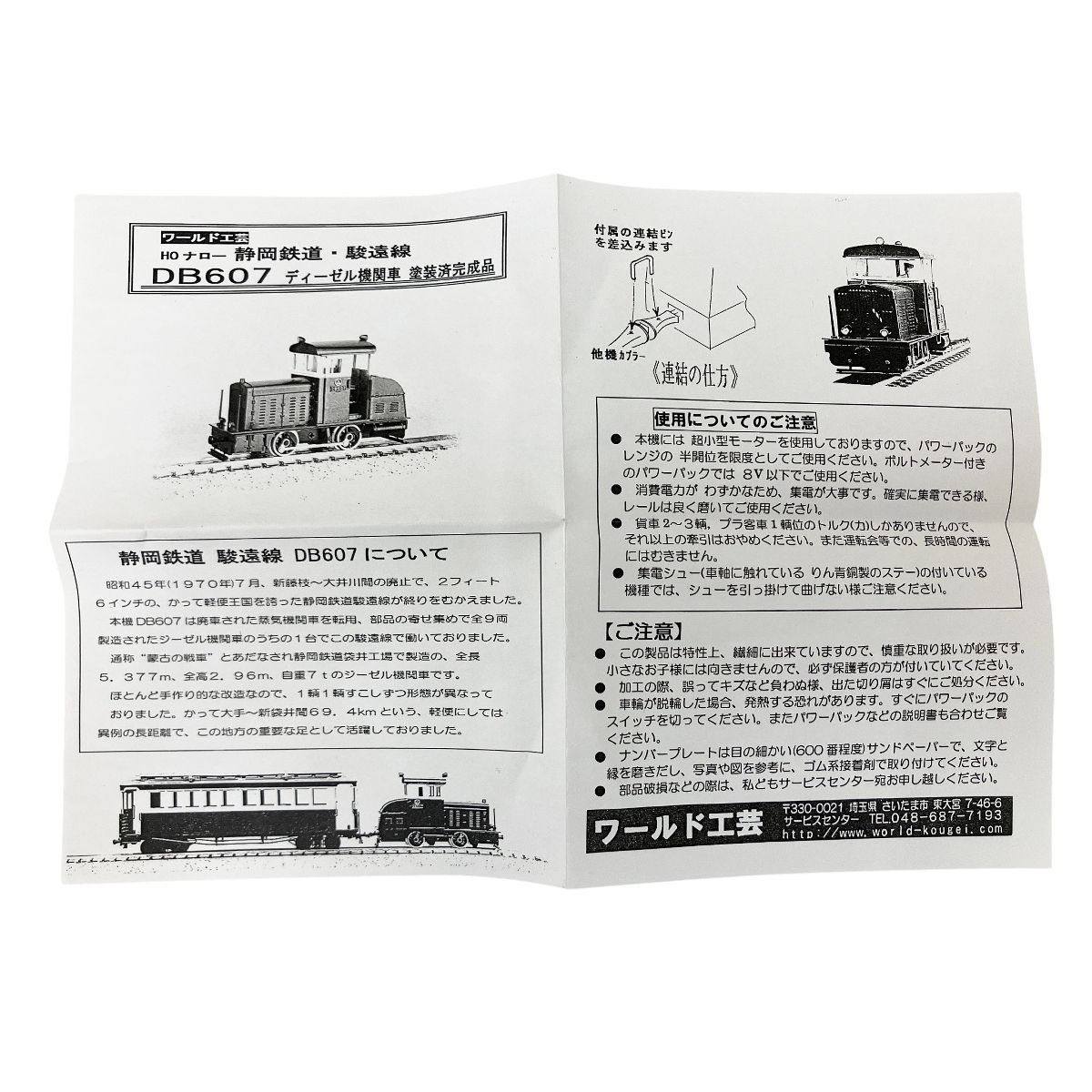 ワールド工芸 HOナロー HOe 静岡鉄道 駿遠線 DB607 ディーゼル機関車 ジャンク O10495126
