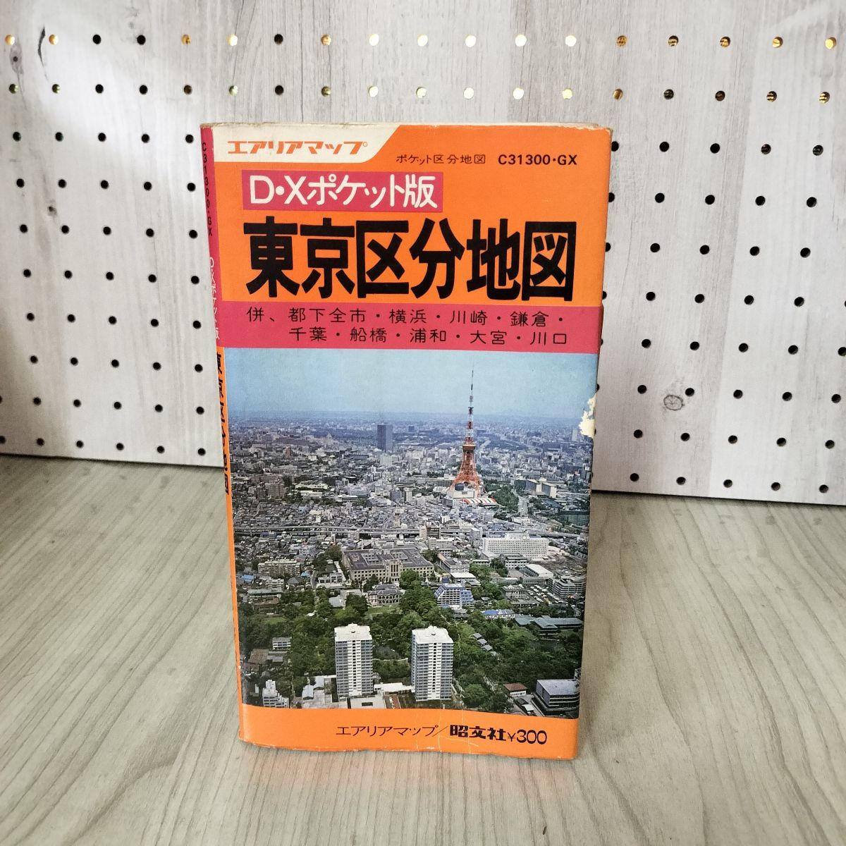 エアリアマップ DXポケット版 東京区分地図 1979年4月発行
