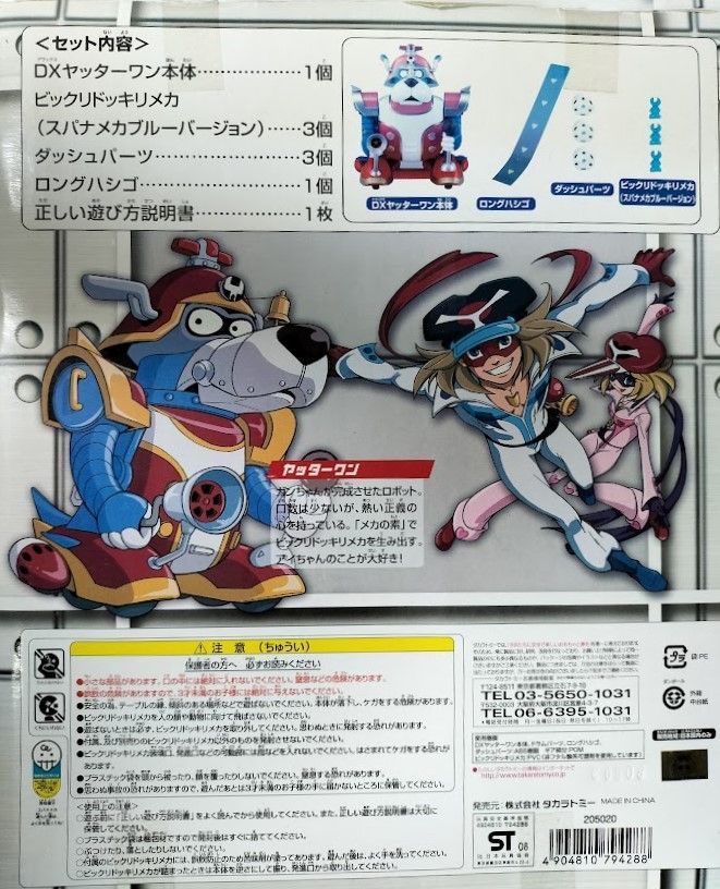 ヤッターマン TATSUNOKO STREET』より「ヤッターマン」のキャラをモチーフに