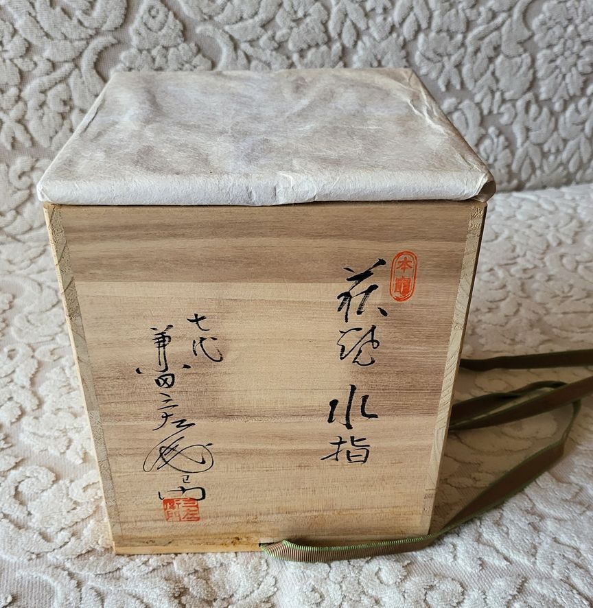 販売開始萩焼　茶道　水指　兼田三左衛門　未使用品　木箱あり　状態良好 茶道具