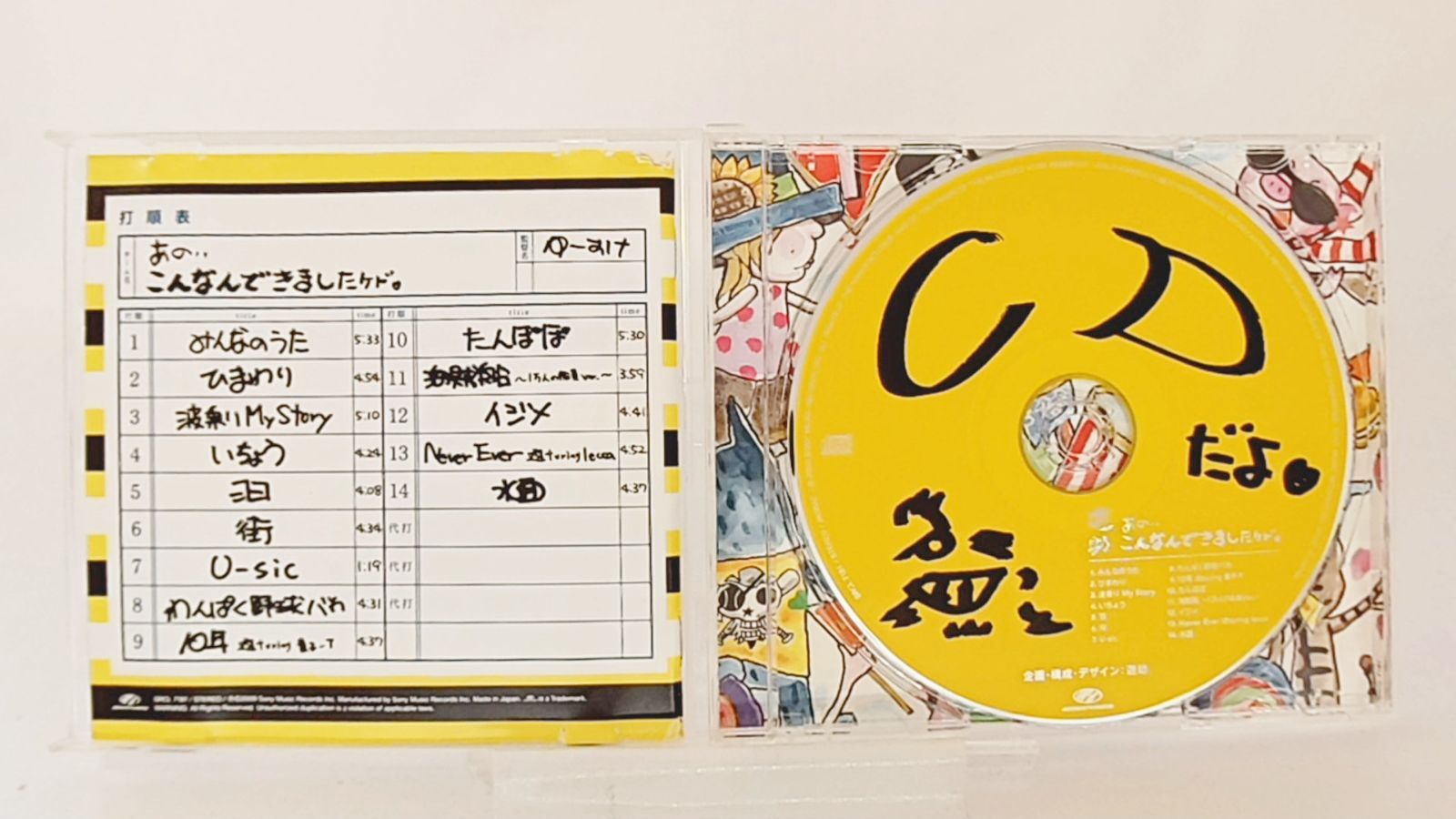国内盤☆遊助/上地雄輔□ あの・・こんなんできましたケド。 □J-POP