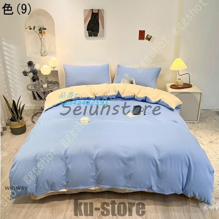 4点セット 掛け布団カバー