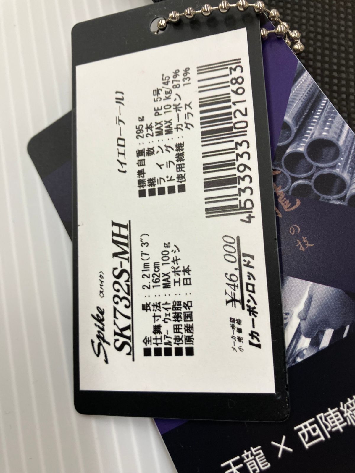極美品　テンリュウ スパイク SK732S-MH イエローテイル キャスティング テンリュウ(TENRYU) スパイク SK732S-MH (Yellow Tail) (お