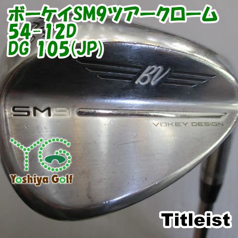 ウェッジ タイトリスト ボーケイSM9ツアークローム54-12D/DG 105(JP 