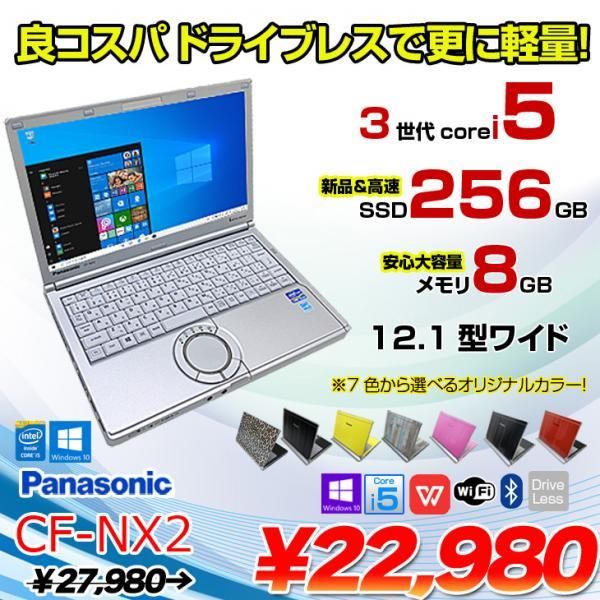 Panasonic CF-NX2 選べるオリジナルカラー 中古 ノートパソコン Office ...