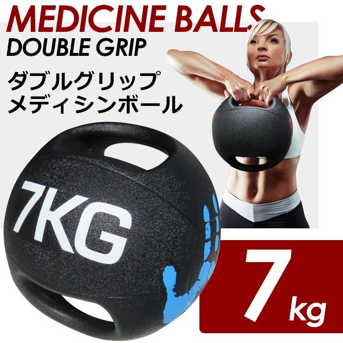 メディシンボール 7kg 取っ手付き 持ち手付 ヘルボール 筋トレ グッズ ダブルグリップ トレーニング 筋トレ ウェイト 重り ボール グリップボール 運動 筋肉 フィットネス グリップ付き e032