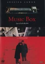 中古】 ミュージック・ボックス【字幕】 [レンタル落ち] [DVD