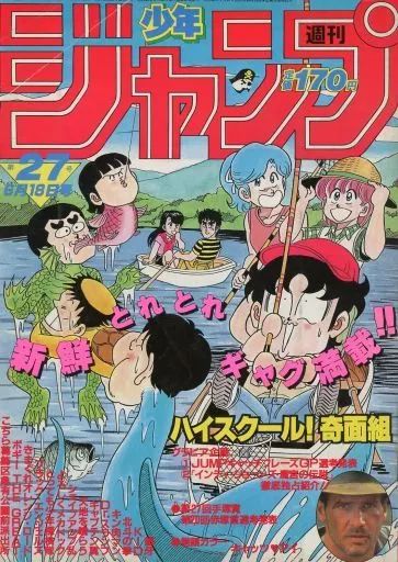 【中古】コミック雑誌 付録付)週刊少年ジャンプ 1984年6月18日号 No.27