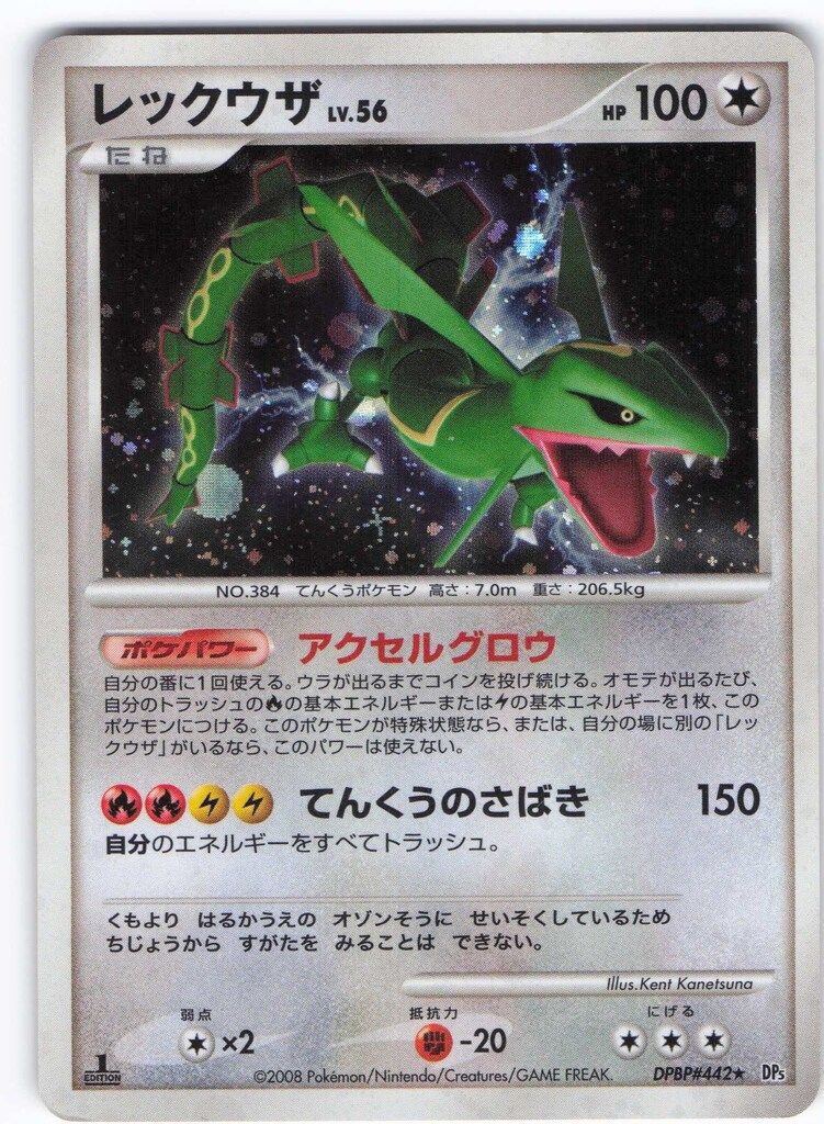 PSA9 レックウザ LV.56 アンリミ DPBP#442 DP5　(5) PSA9 レックウザ LV.56 アンリミ DPBP#442 DP5 (5) - メルカリ